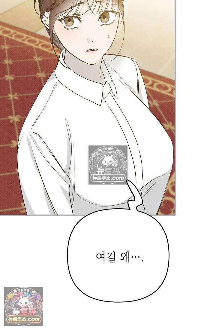 나쁜 비서 24화 8
