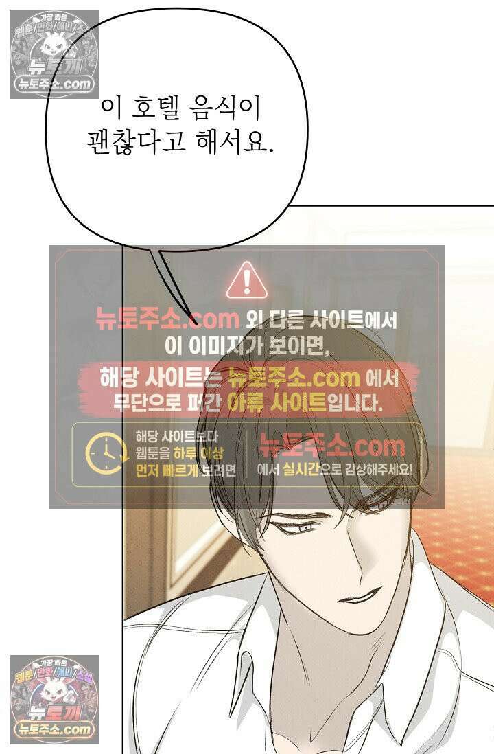 나쁜 비서 24화 9