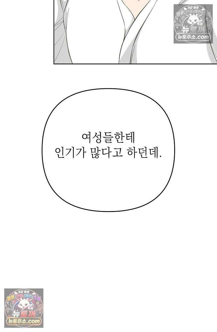 나쁜 비서 24화 10