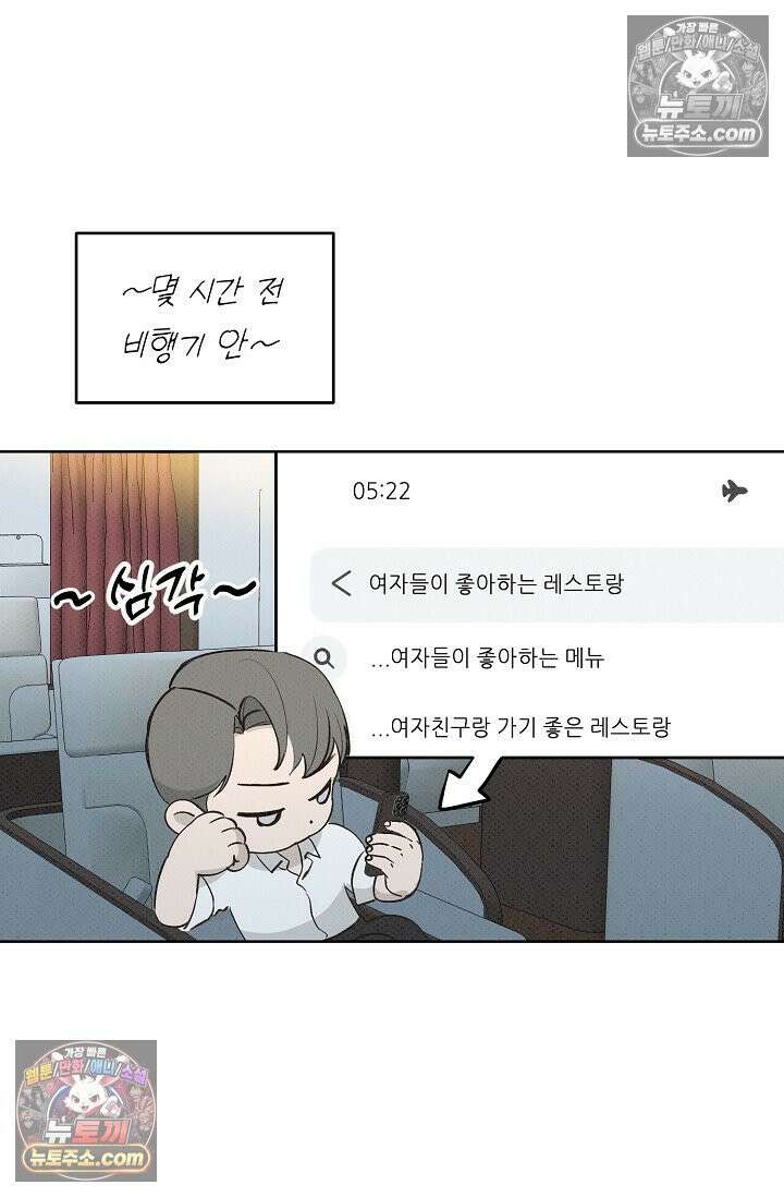 나쁜 비서 24화 11