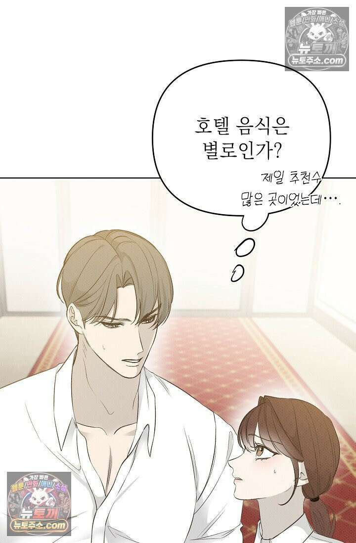 나쁜 비서 24화 12