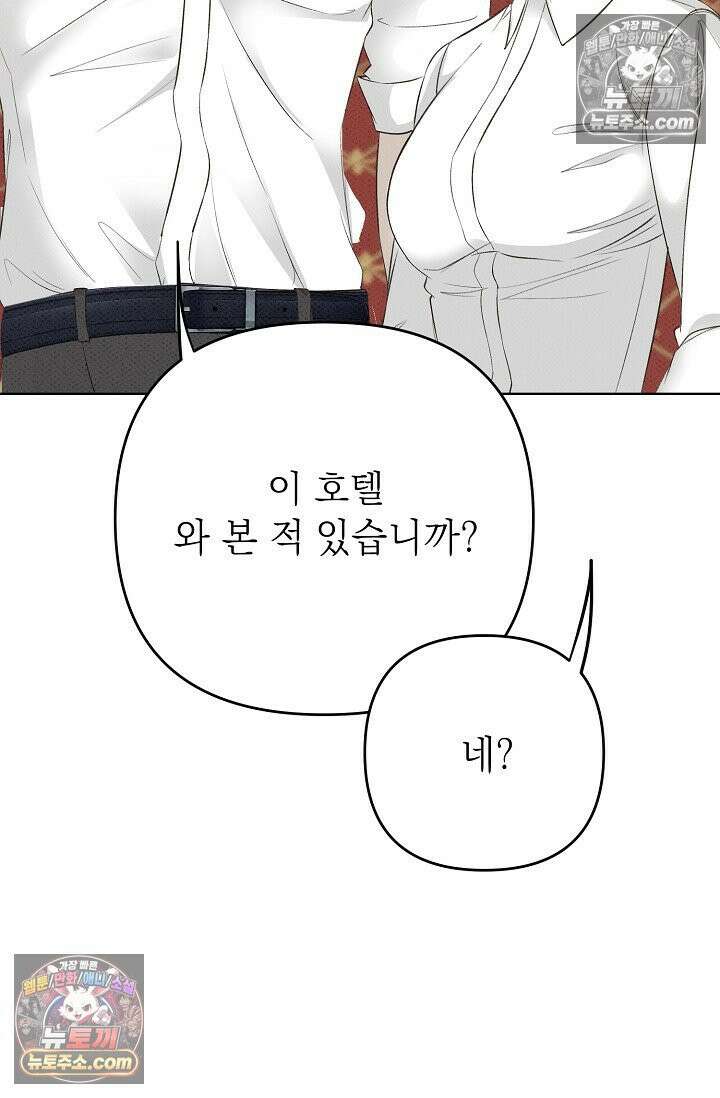 나쁜 비서 24화 13