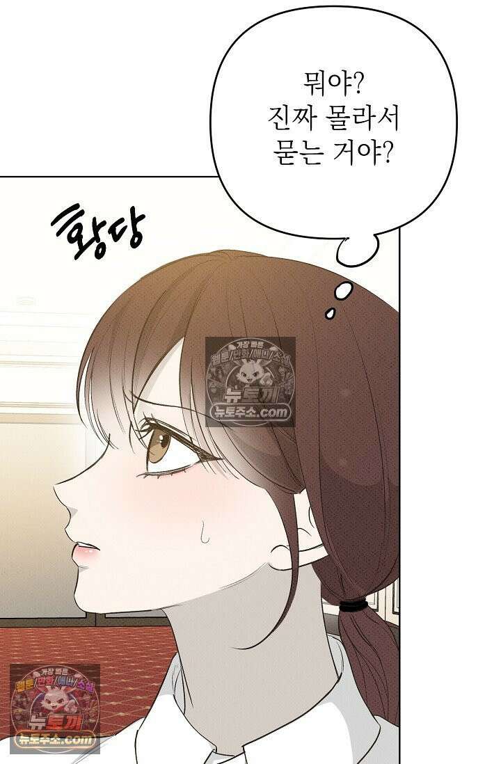 나쁜 비서 24화 14