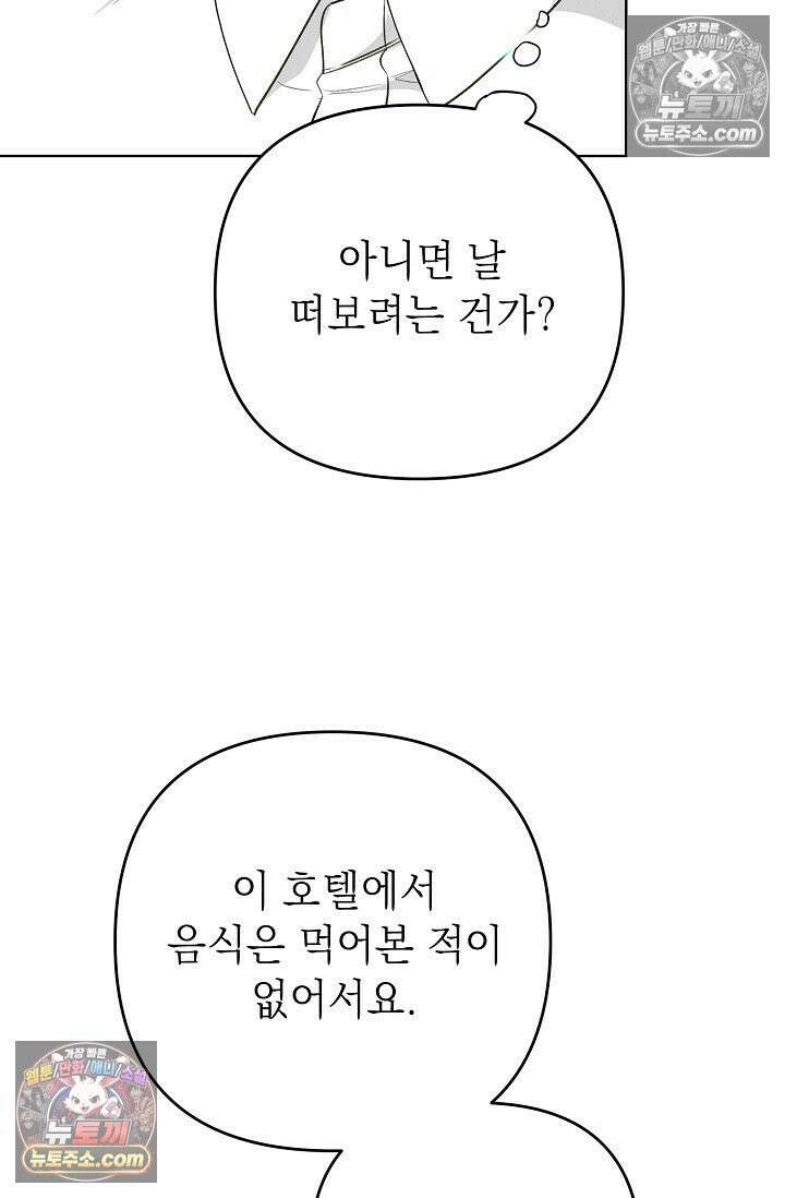나쁜 비서 24화 15