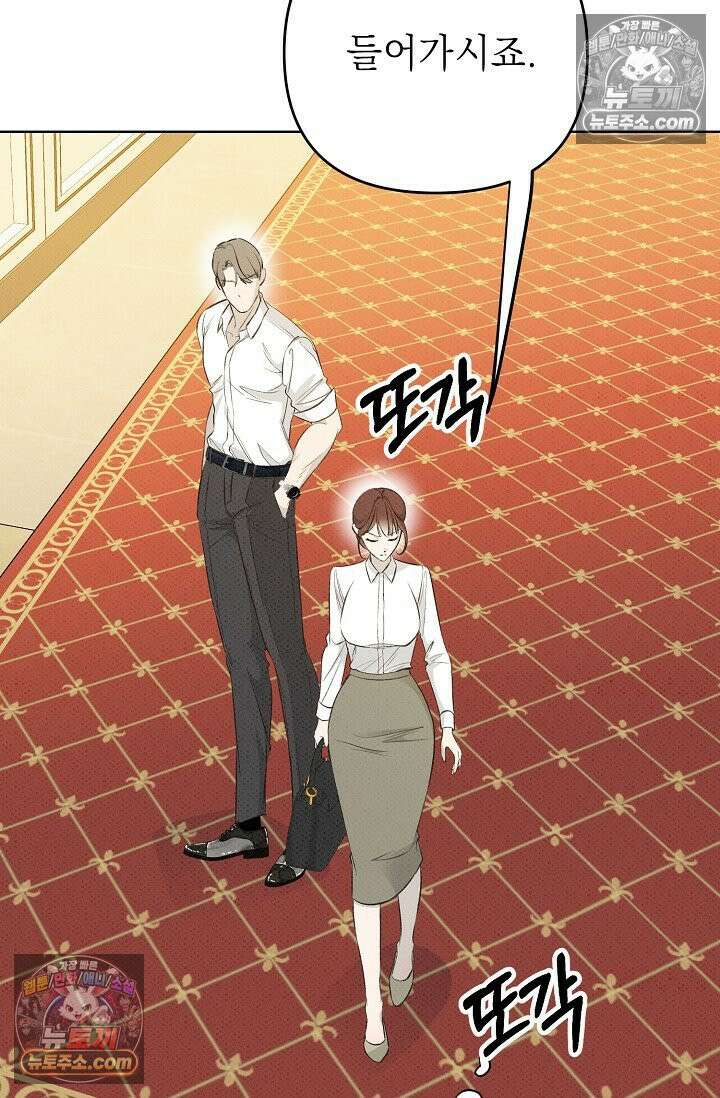 나쁜 비서 24화 16