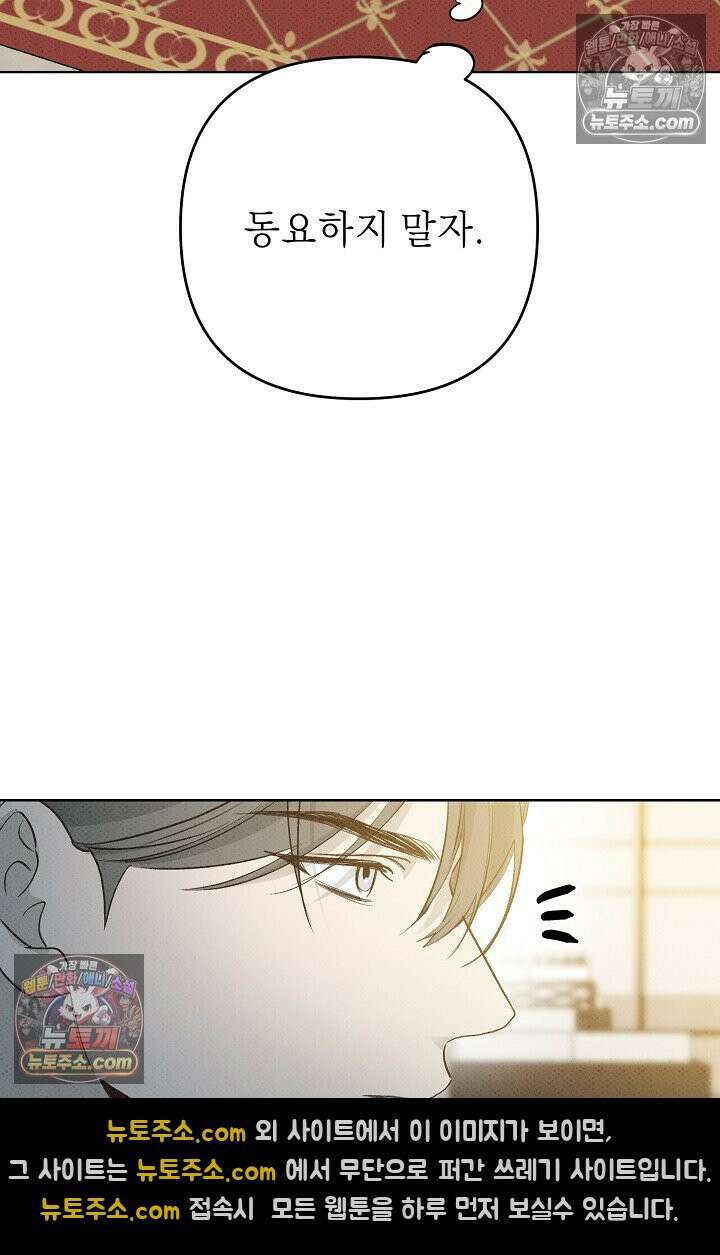 나쁜 비서 24화 17