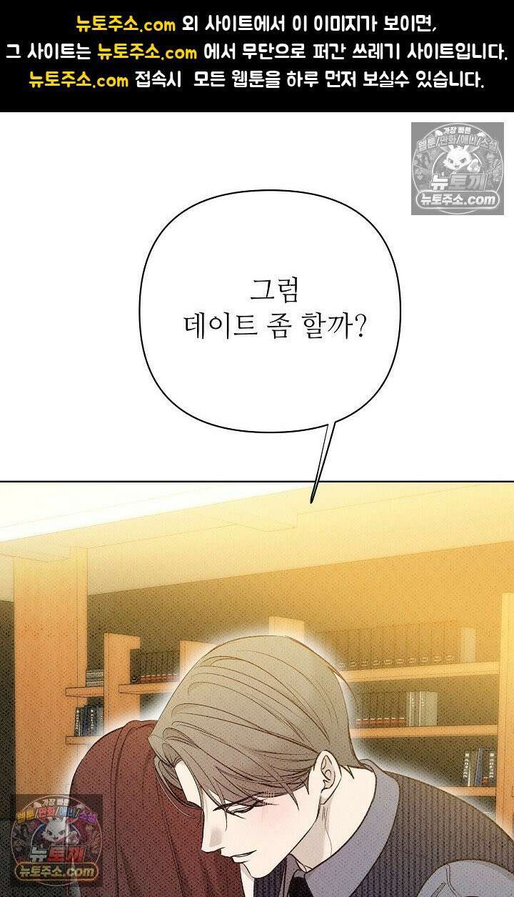 나쁜 비서 34화 1