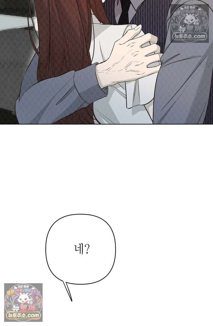 나쁜 비서 34화 2