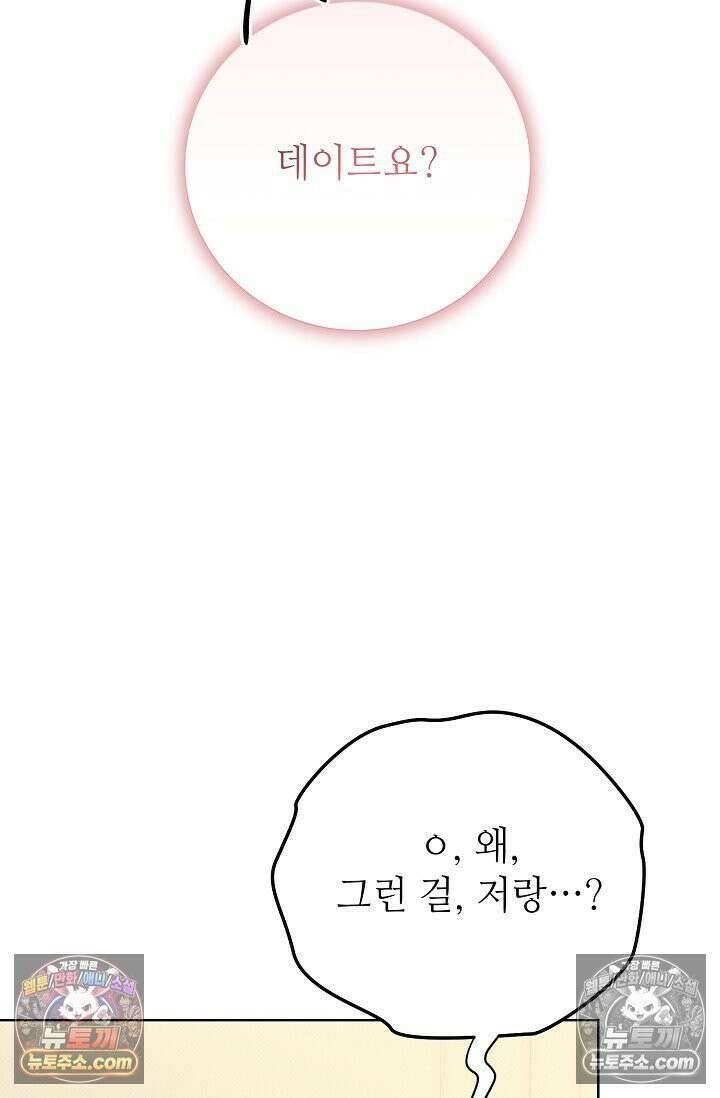 나쁜 비서 34화 5