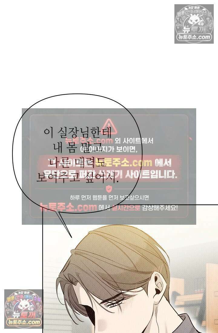 나쁜 비서 34화 7