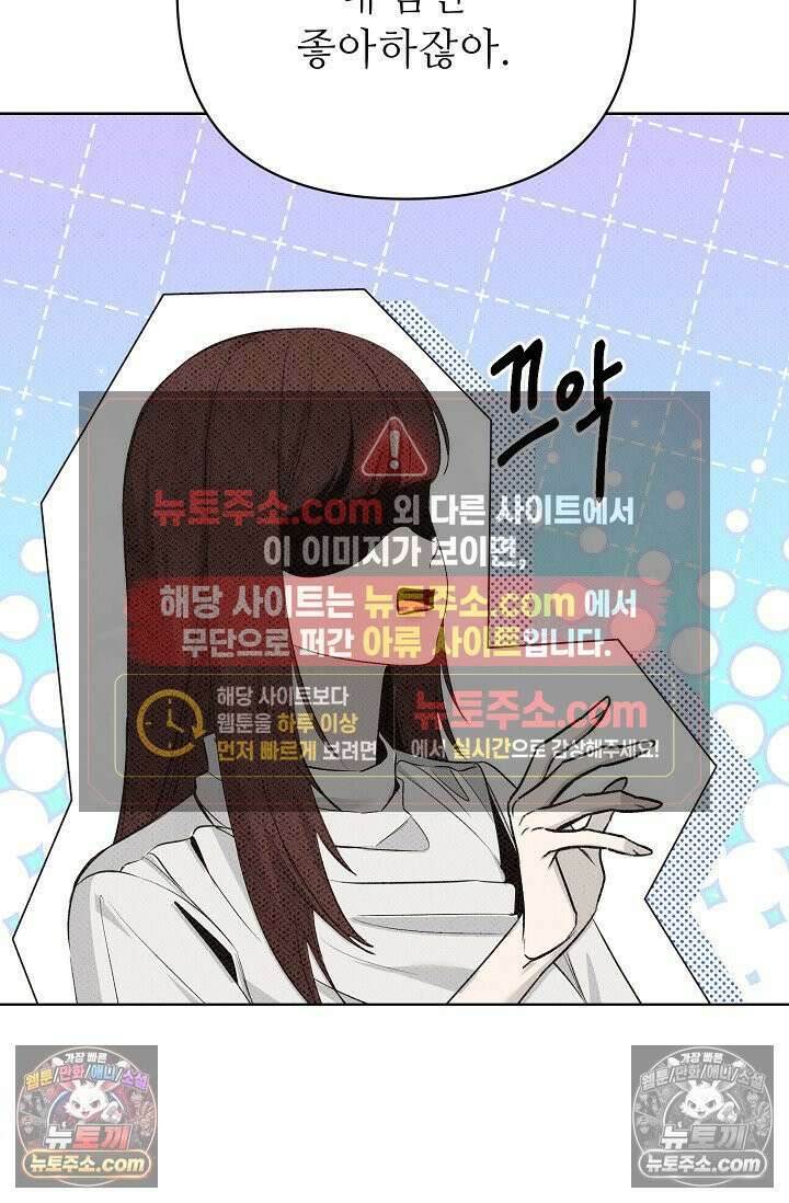 나쁜 비서 34화 9