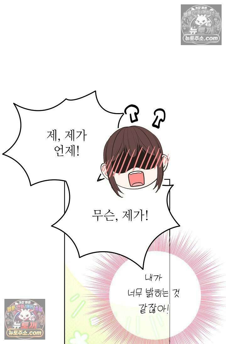 나쁜 비서 34화 10