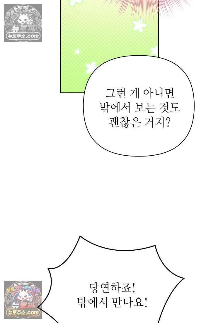 나쁜 비서 34화 11