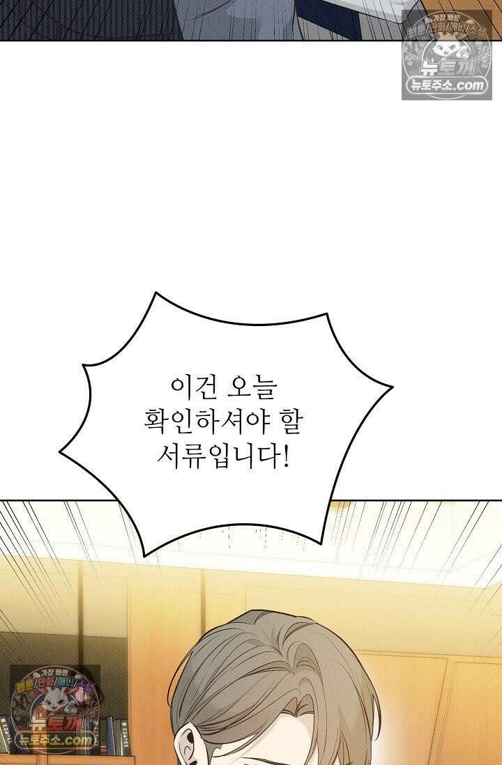 나쁜 비서 34화 13