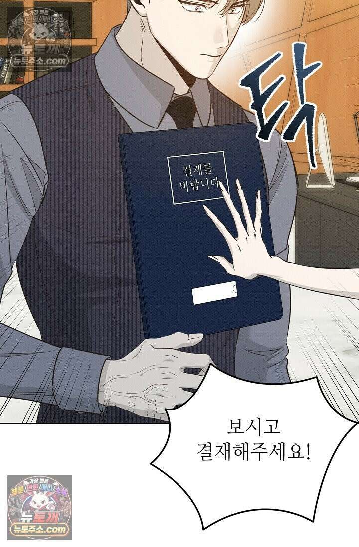 나쁜 비서 34화 14