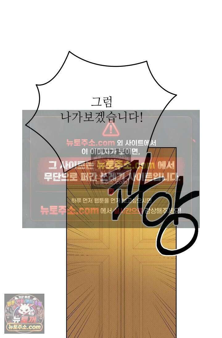 나쁜 비서 34화 15