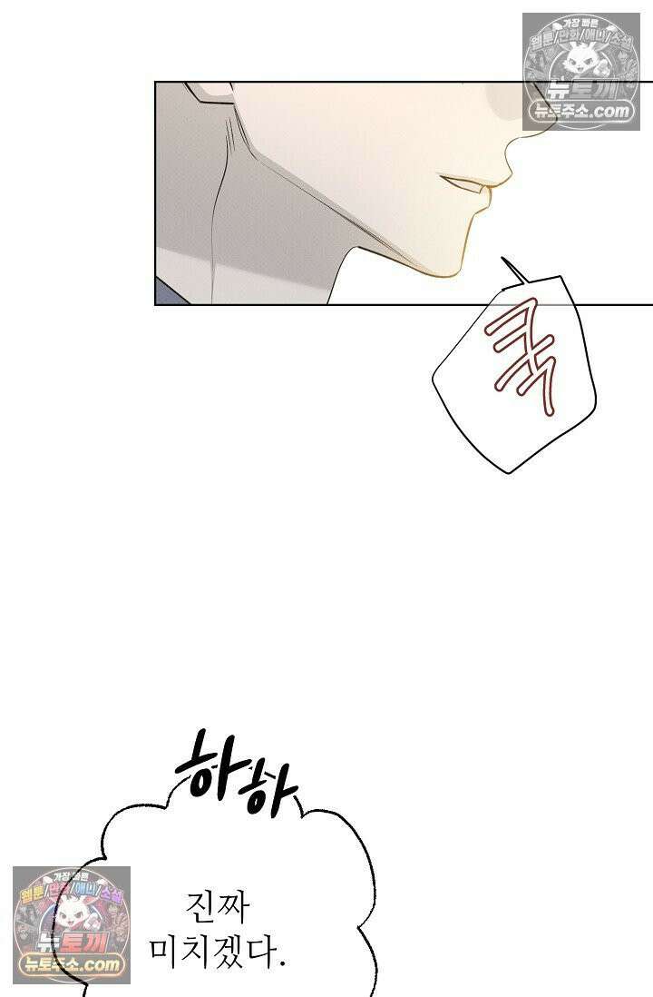 나쁜 비서 34화 18