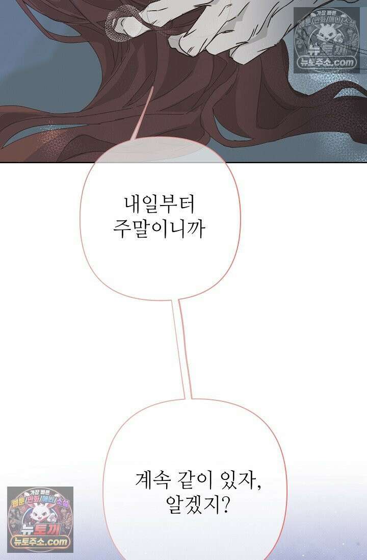 나쁜 비서 43화(하) 2