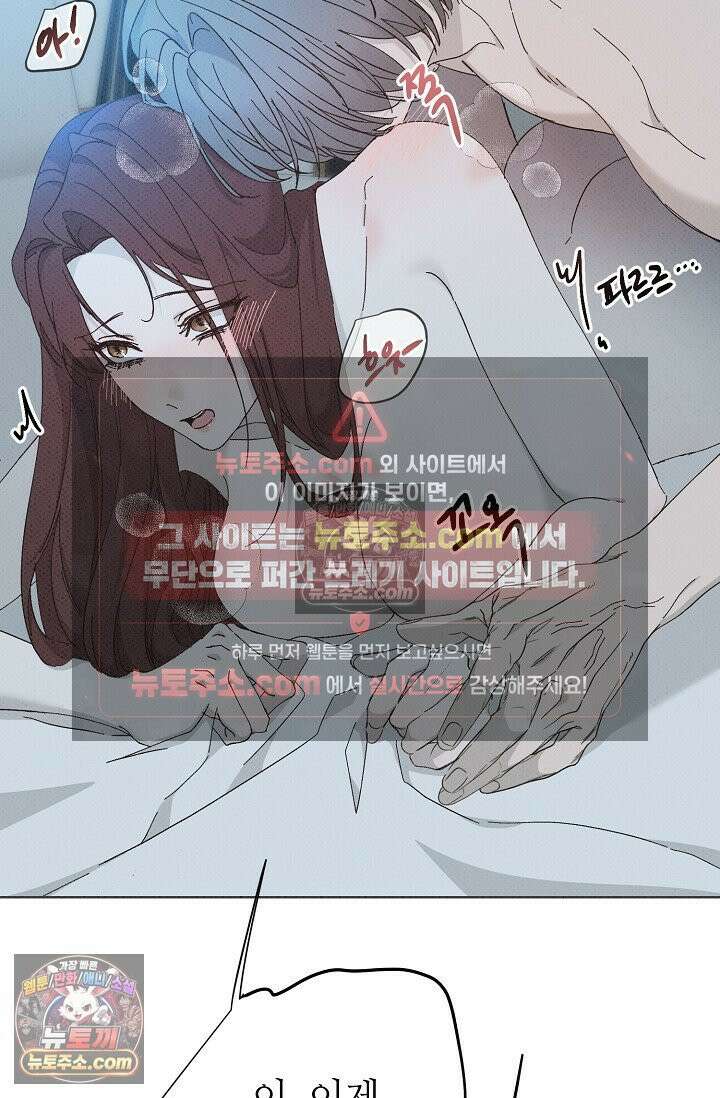 나쁜 비서 43화(하) 8