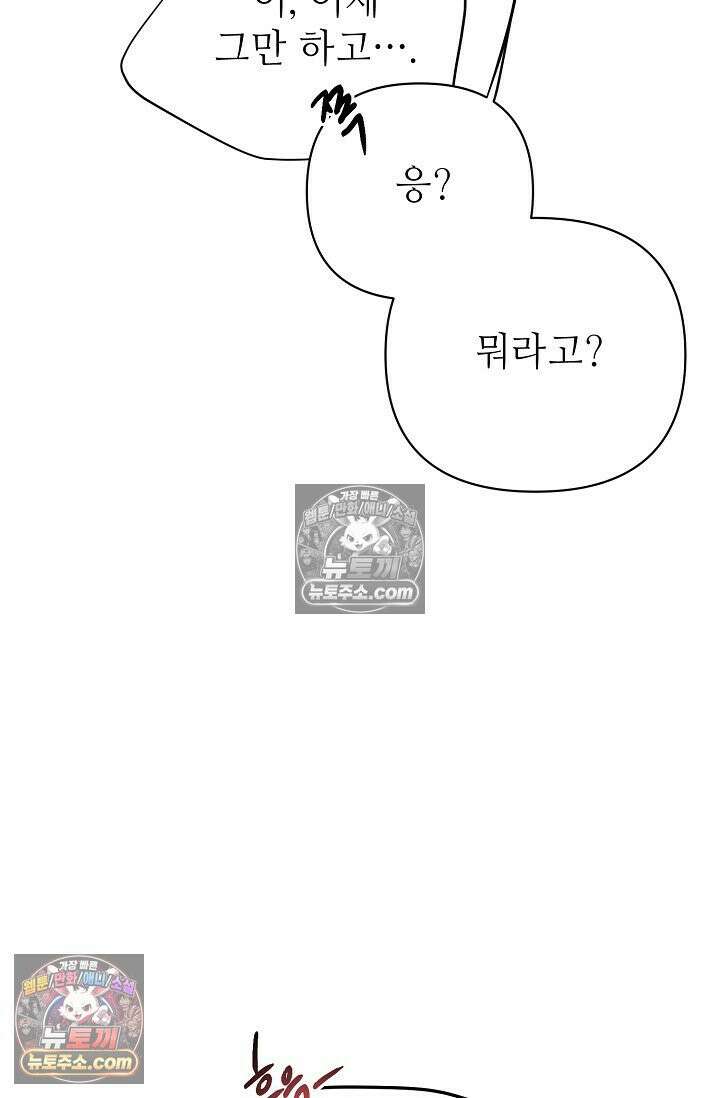 나쁜 비서 43화(하) 9