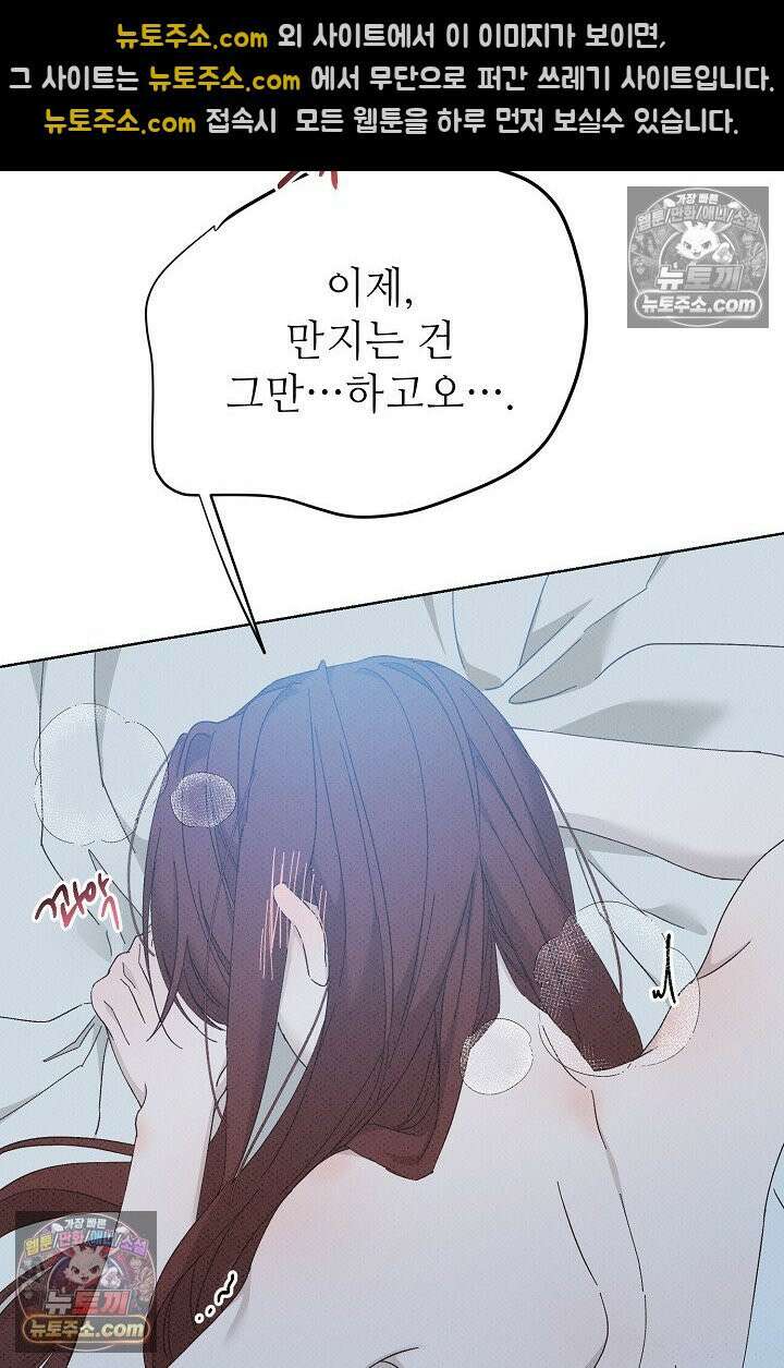 나쁜 비서 43화(하) 10