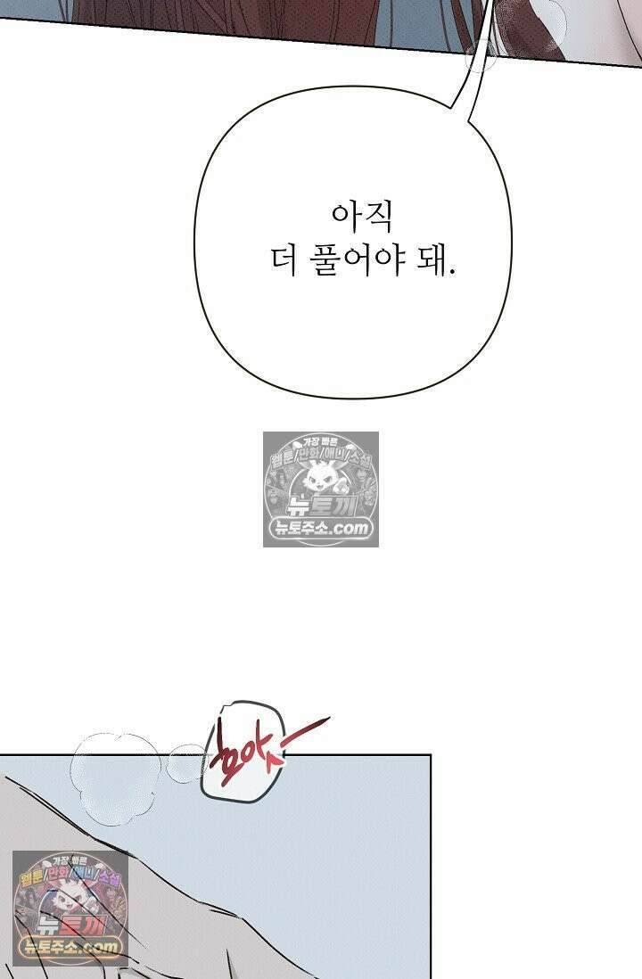 나쁜 비서 43화(하) 12