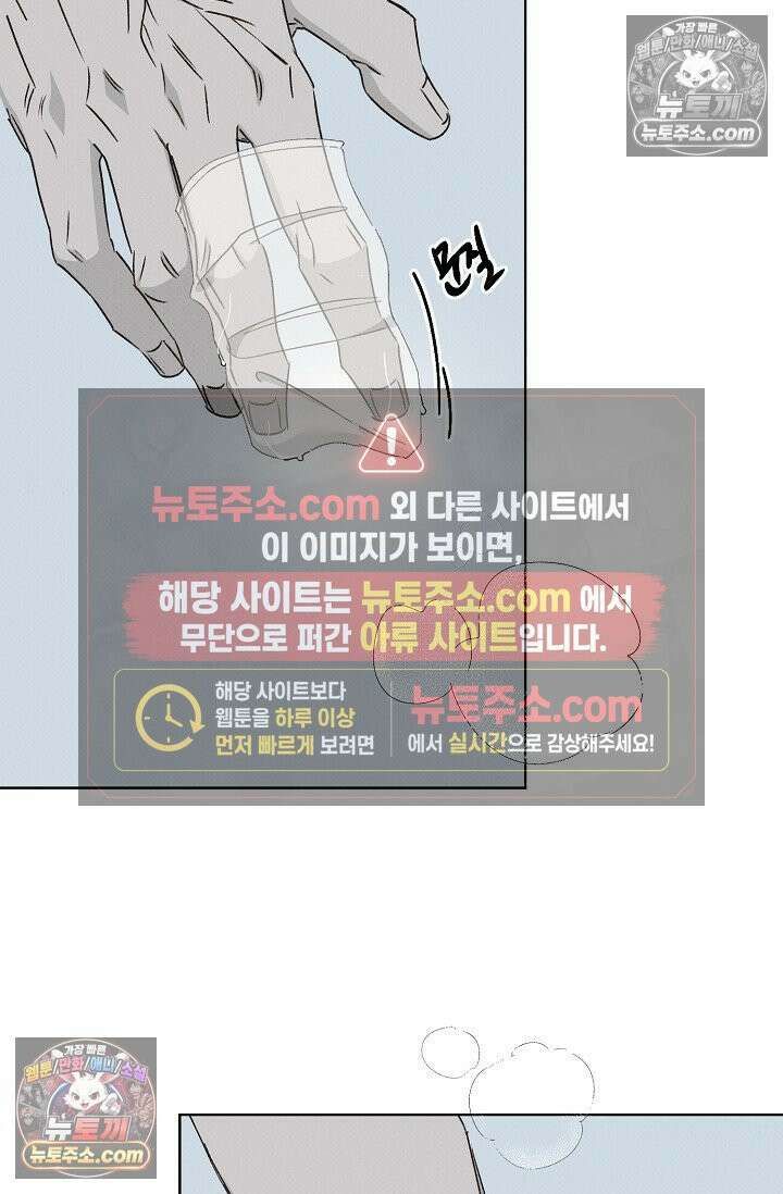 나쁜 비서 43화(하) 13