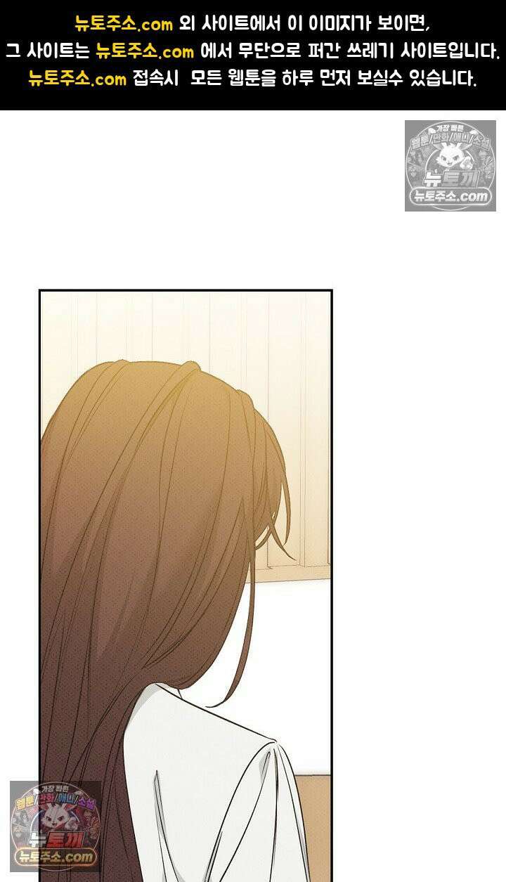나쁜 비서 53화 1