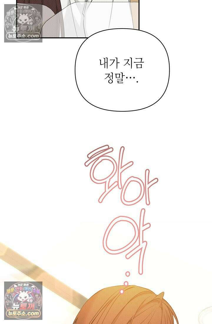 나쁜 비서 53화 2