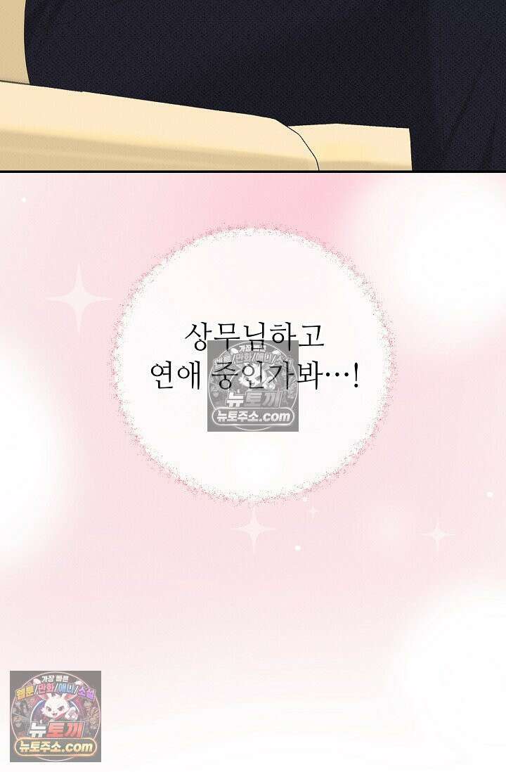 나쁜 비서 53화 4