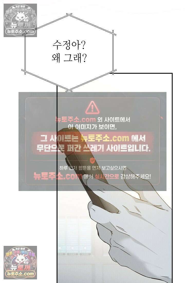 나쁜 비서 53화 5