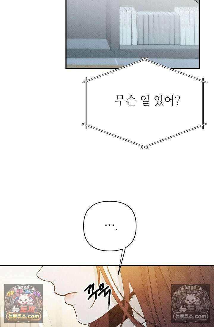 나쁜 비서 53화 6