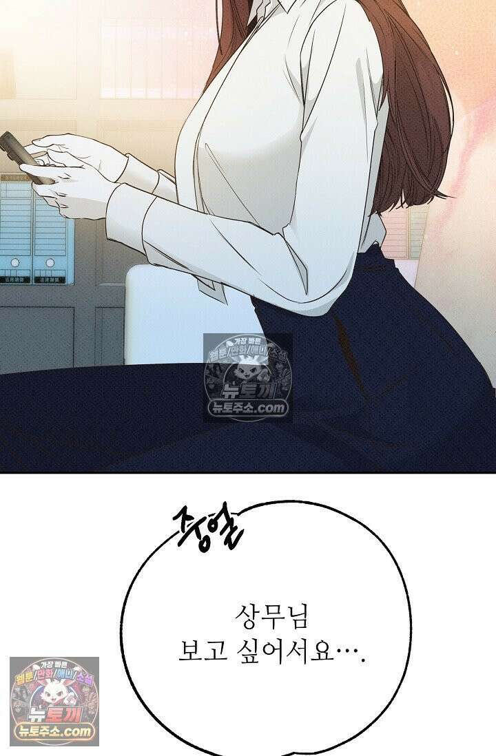 나쁜 비서 53화 8