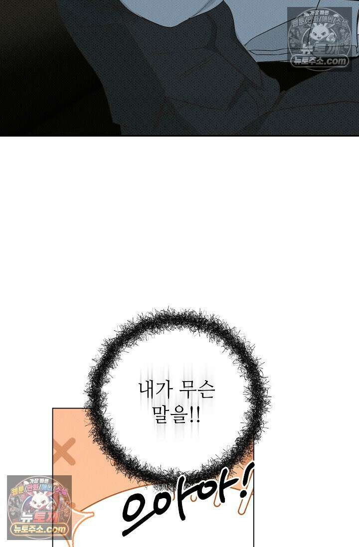 나쁜 비서 53화 10