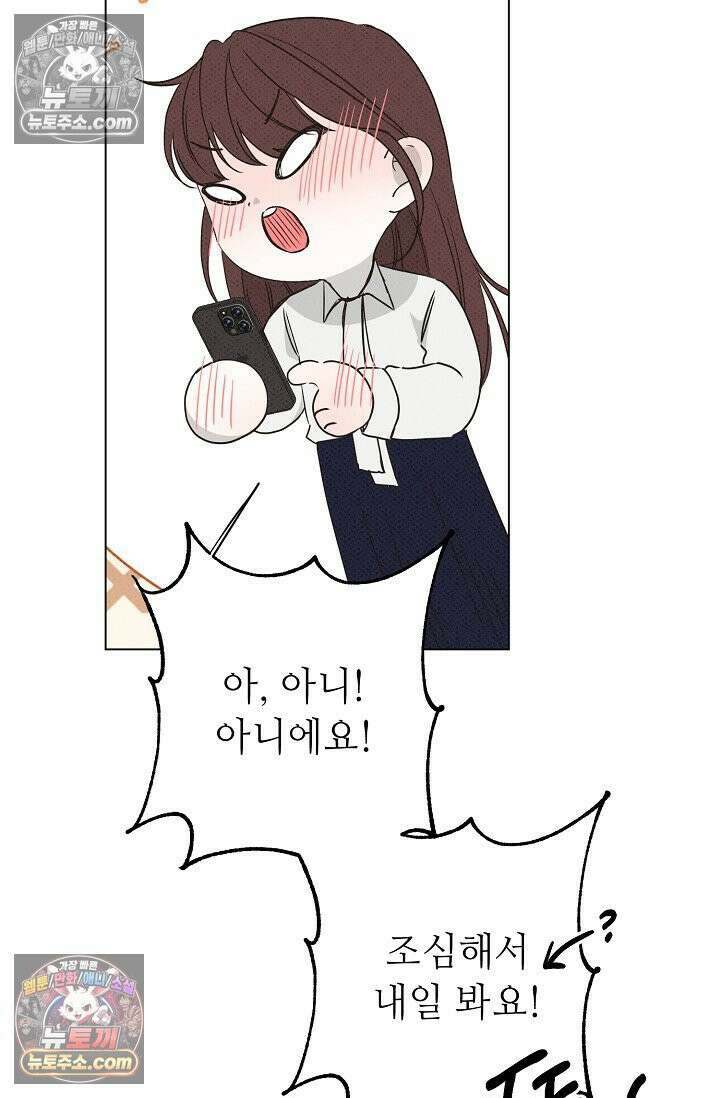 나쁜 비서 53화 11
