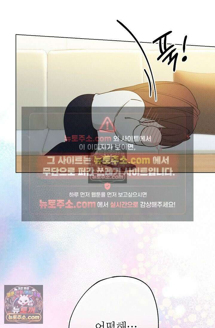 나쁜 비서 53화 14