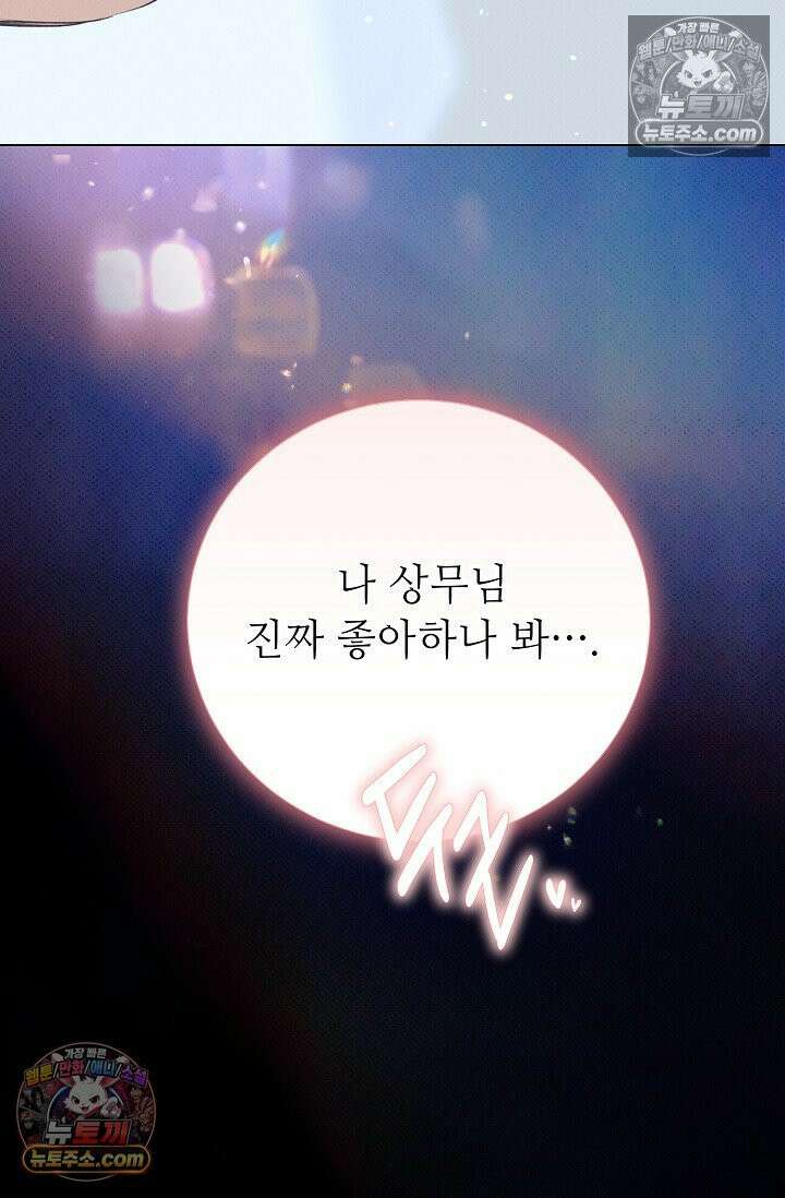 나쁜 비서 53화 17