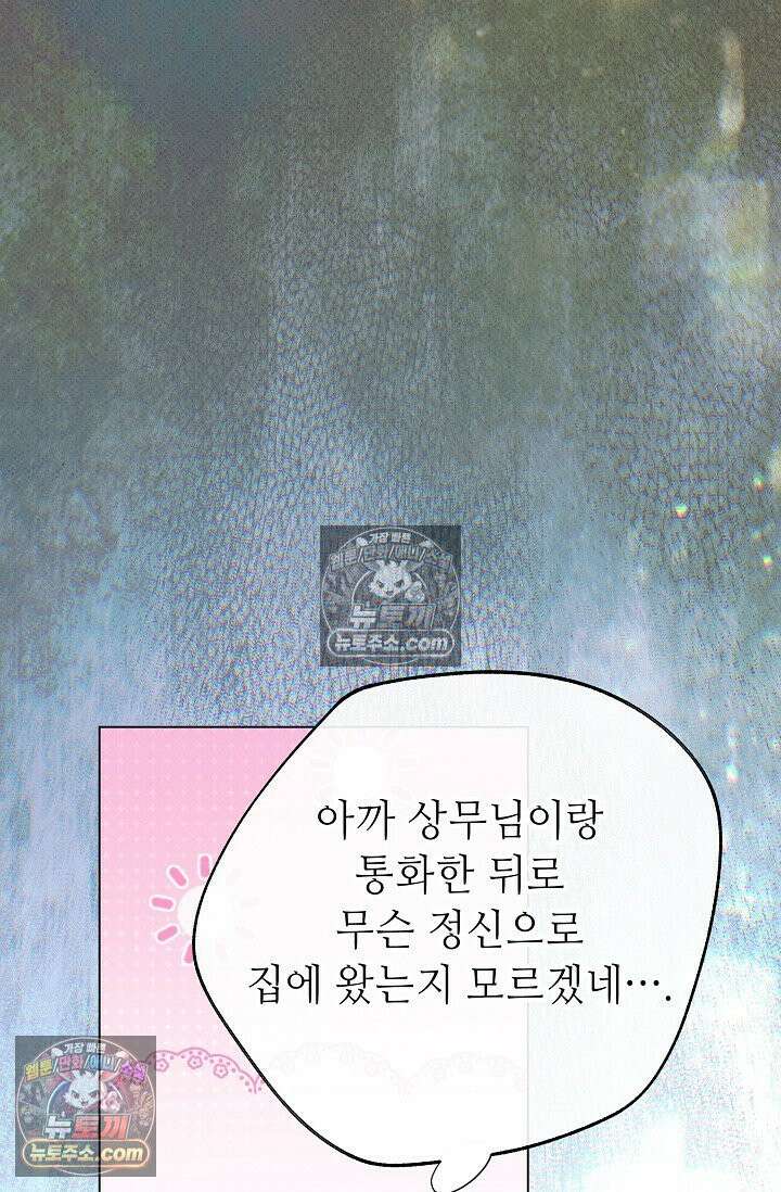 나쁜 비서 53화 22