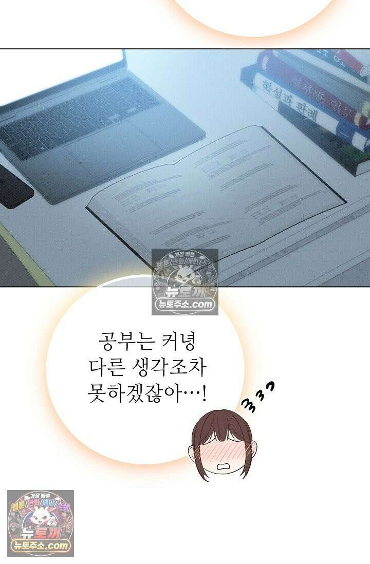나쁜 비서 53화 24