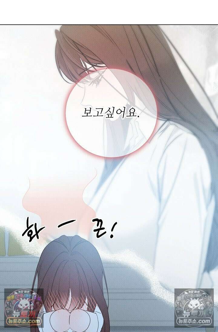 나쁜 비서 53화 25