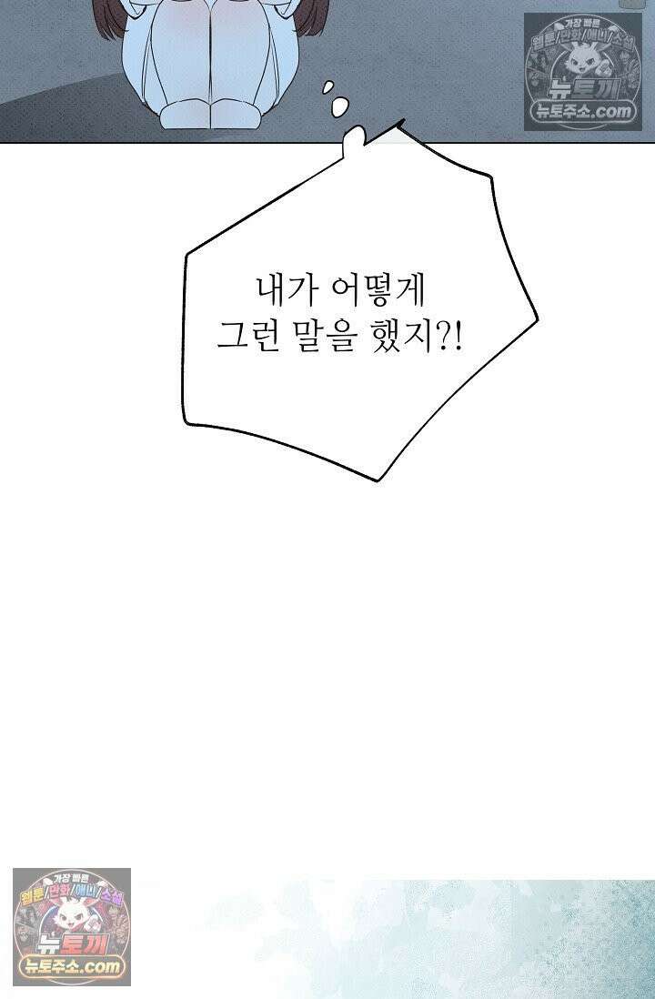 나쁜 비서 53화 26