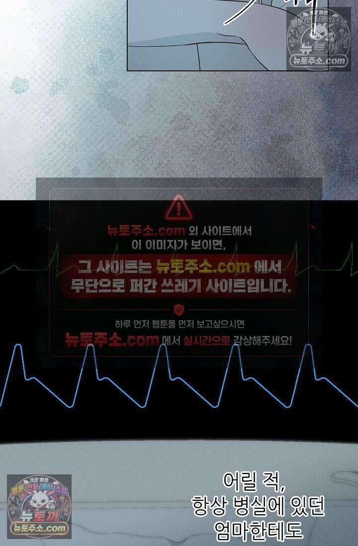 나쁜 비서 53화 28