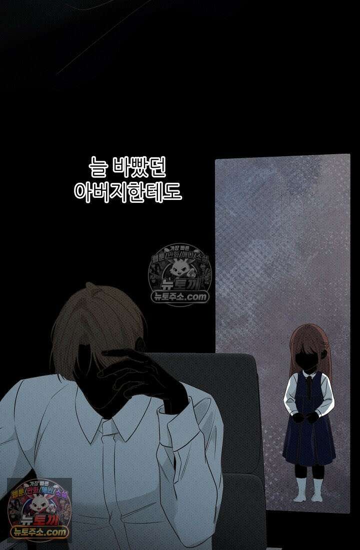 나쁜 비서 53화 30