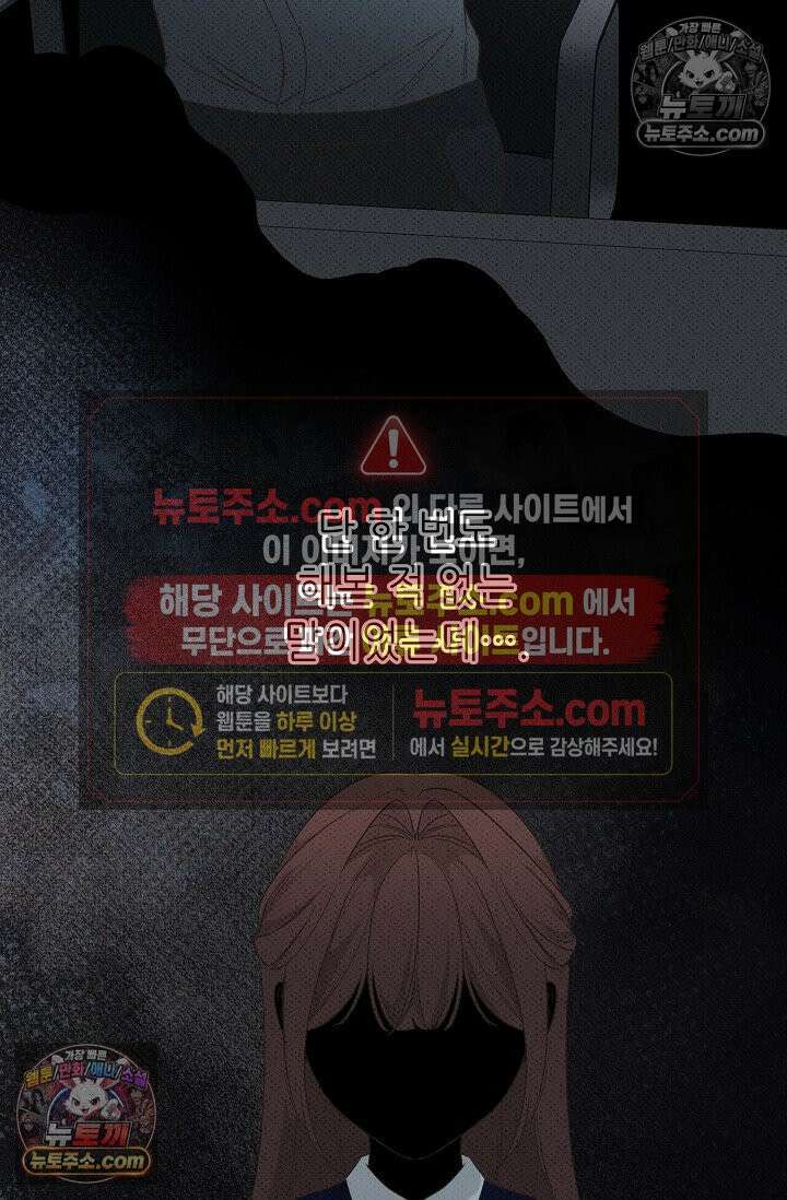 나쁜 비서 53화 31