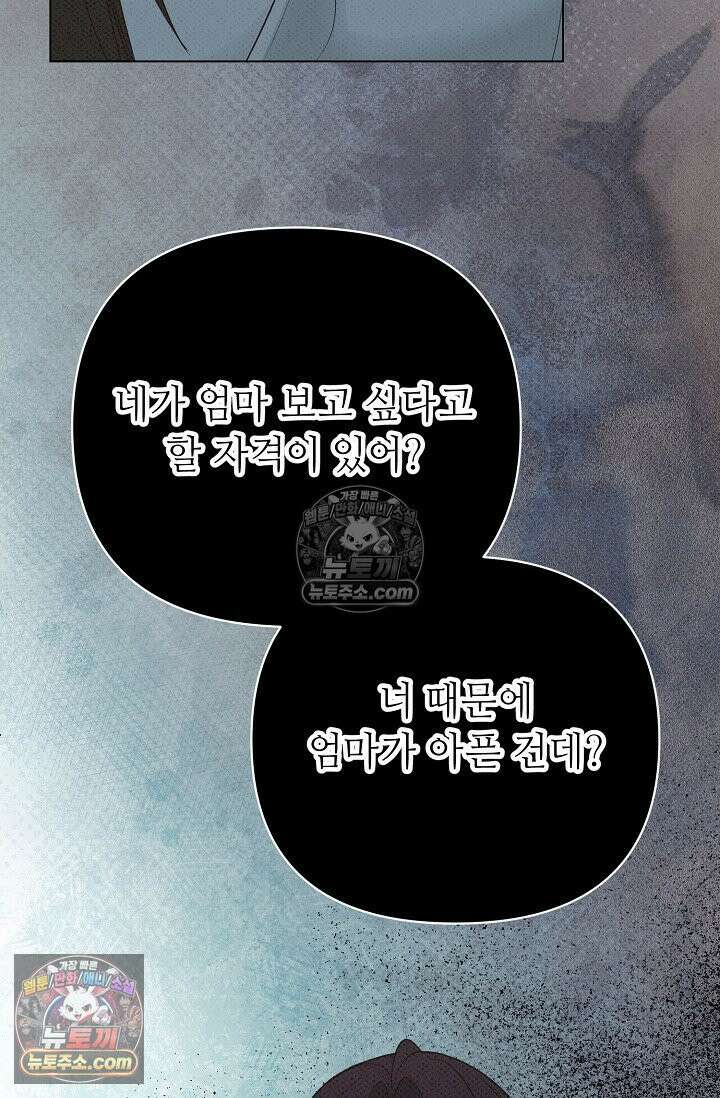 나쁜 비서 53화 34