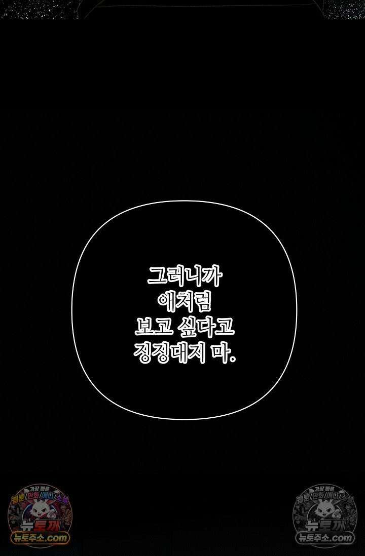 나쁜 비서 53화 36