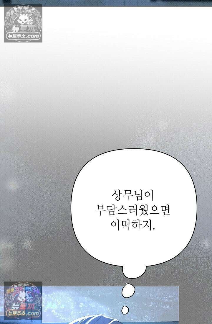 나쁜 비서 53화 38