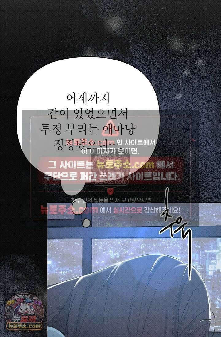 나쁜 비서 53화 40