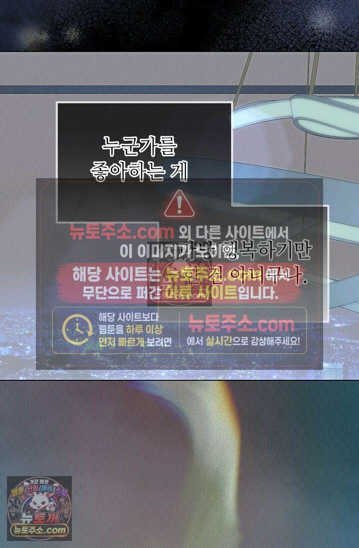 나쁜 비서 53화 42