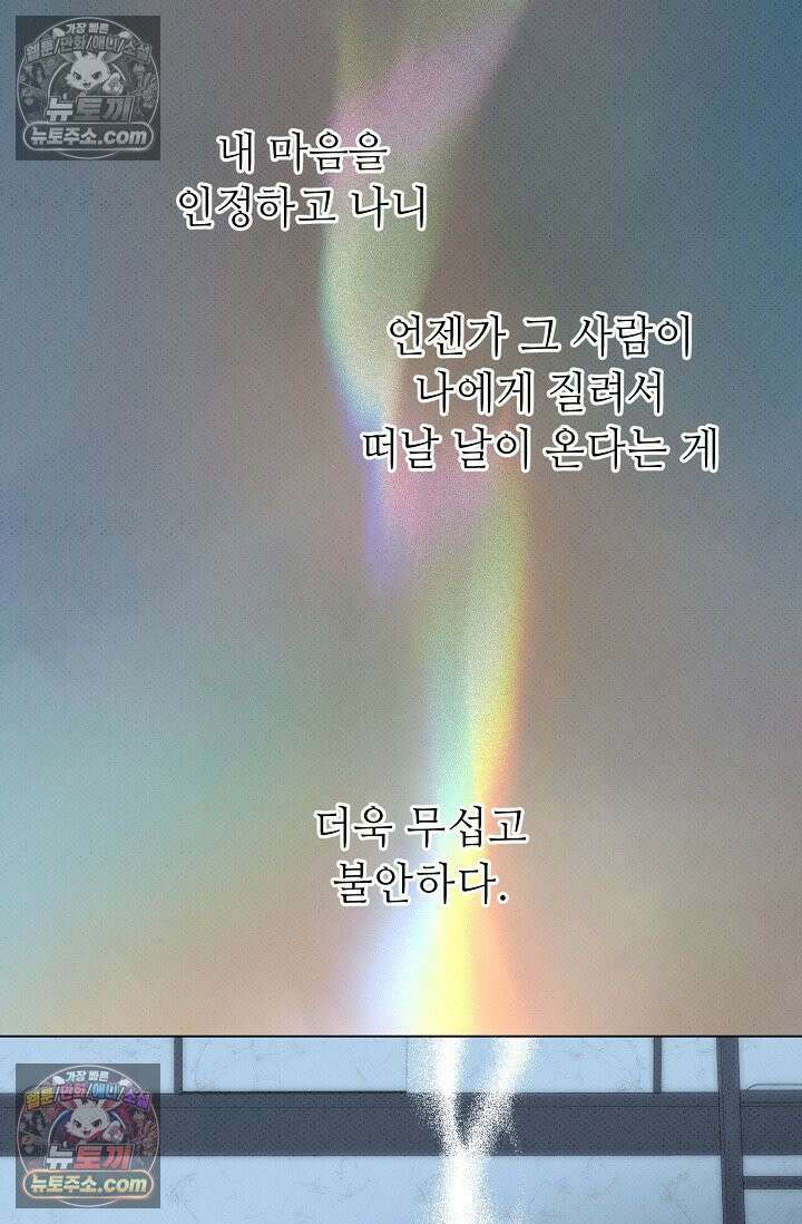 나쁜 비서 53화 43